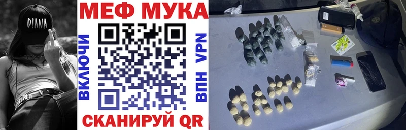 Меф мяу мяу мука Лагань
